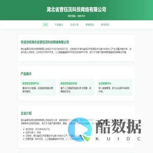 湖北省晋钰浣科技网络有限公司