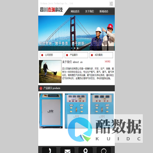 四川杰瑞科技有限公司