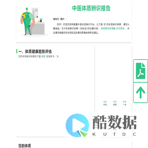 详细-中医辨识报告