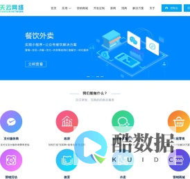 天云网络-中小企业软件服务商