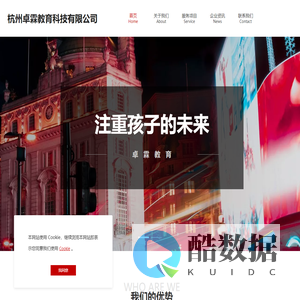 杭州卓霖教育科技有限公司