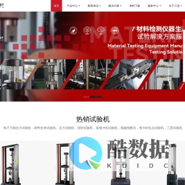 电子万能材料拉力试验机-高低温拉伸试验机-落锤冲击试验机厂家-深圳三思试验设备有限公司