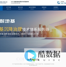 中耐地基基础工程有限公司
