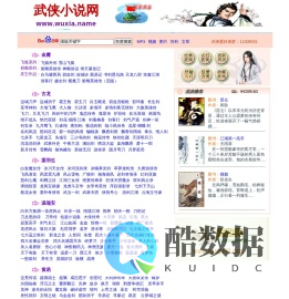武侠小说网