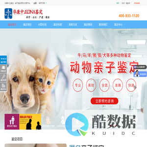 武汉亲子鉴定中心-孕期胎儿/上户口/隐私亲子鉴定-[华康中正鉴定]