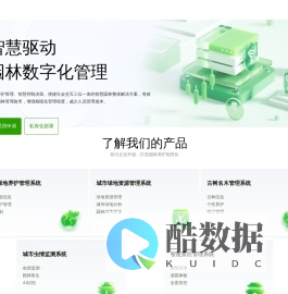 新园丁智慧园林管理云平台官网\\智慧养护\\园林养护\\智慧园林\\智慧园林管理系统