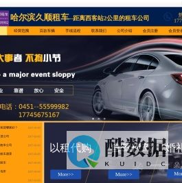 哈尔滨市久顺汽车租赁有限公司