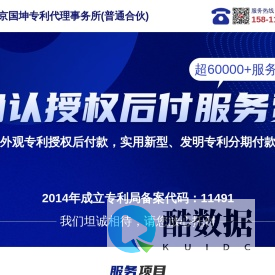 北京国坤专利代理事务所(普通合伙)