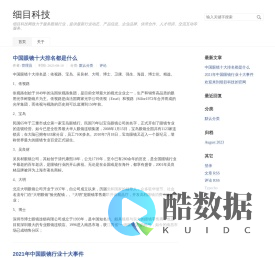 细目科技
