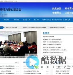 淮安增力爱心基金会