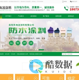 岳阳市海凌涂料有限公司