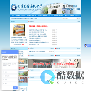 无锡先锋高级中学