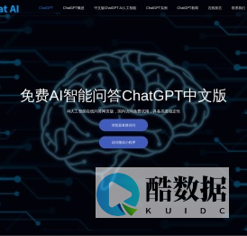 CHATGPT中文官网