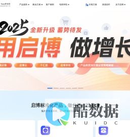 启博官网 - 微店_微分销_智慧门店_同城即时零售_专业私域流量平台搭建 - 2025做分销找启博