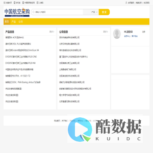 中国航空采购网