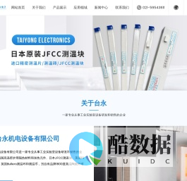 测温材料,耐火材料