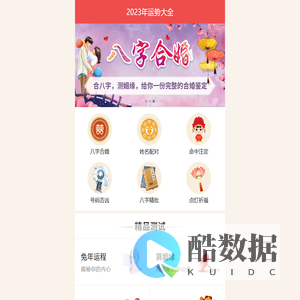 -免费算命的网站_免费算命_生辰八字算命_八字算命_周易算命_算卦在线算命丨易读网