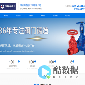 深圳良精实业发展有限公司-广东销售服务中心-深圳办事处