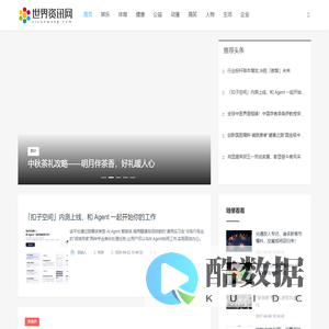 世界资讯网_娱乐_体育_健康_公益_动漫_搞笑_人物_企业_生活_专业商业资讯媒体