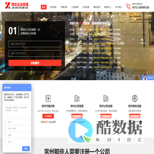 常州公司注册_注册公司地址挂靠_常州代办注销公司_博文常州工商代办