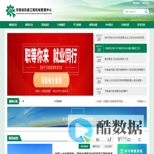 河南省机建工程机械管理中心
