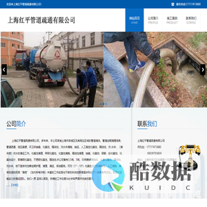 上海红平管道疏通有限公司