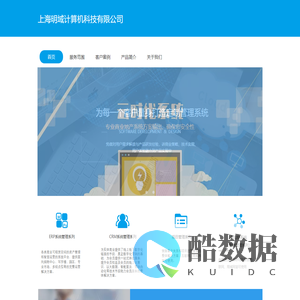 上海明域计算机科技有限公司