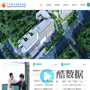 广东省工伤康复中心