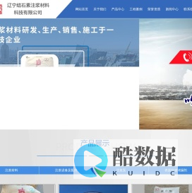 辽宁结石素注浆材料科技有限公司