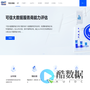 可信大数据