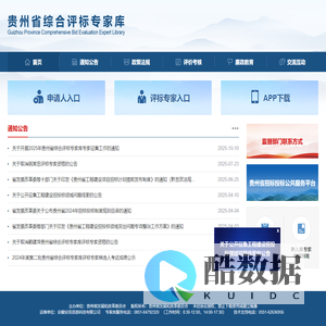 贵州省综合评标专家库