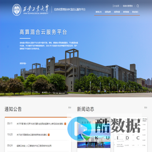 信息技术中心HPC混合云服务平台