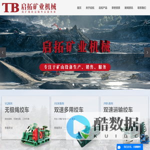 无极绳绞车_双速绞车_运输绞车-徐州启拓矿业机械科技有限公司