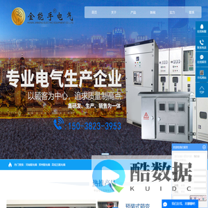 河南配电箱_郑州配电箱_高低压配电箱-金能手电气设备