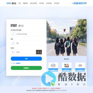 ETEST 通行证 - 登录