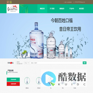 甘泉甘美矿泉水有限责任公司