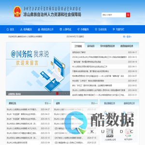 州人力资源和社会保障局