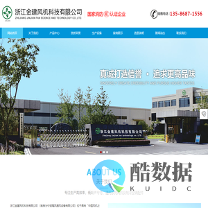 首页-浙江金建风机科技有限公司