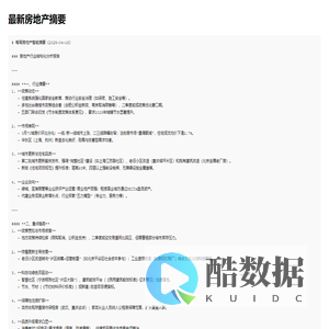 房地产智能摘要