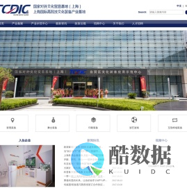 上海国际高科技文化装备产业基地（TCDIC)