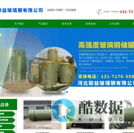 玻璃钢罐_玻璃钢储罐「生产厂家」-联益公司