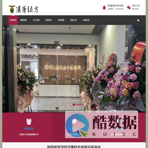 汉唐经方- 美国汉唐中医 - 中国深圳总部