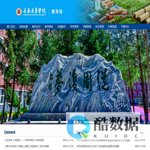 光华学院教务处