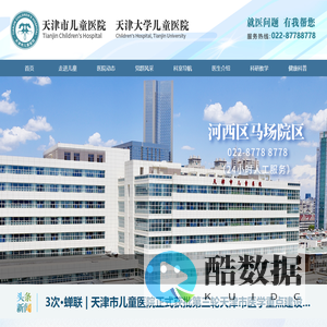 天津市儿童医院