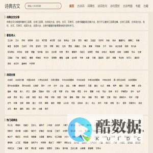 诗典古文分享 - 诗典古文分享