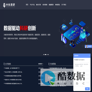 中科易研-官网-市场调查|调查问卷|数据清洗|数据分析|建设数据平台|批量生成报告|撰写数据报告|数据可视化报告
