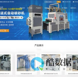 全自动喷砂机厂家|抛丸机厂家|喷砂除锈设备生产厂家-深圳百超机械官网