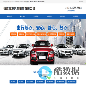 镇江租车-扬中包车-句容大巴租赁-丹阳商务车租赁-镇江胜友汽车租赁有限公司