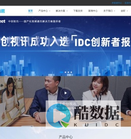 北京中创视讯科技有限公司-中创视讯视频会议-北京视频会议厂商