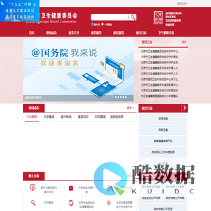 北京市卫生健康委员会